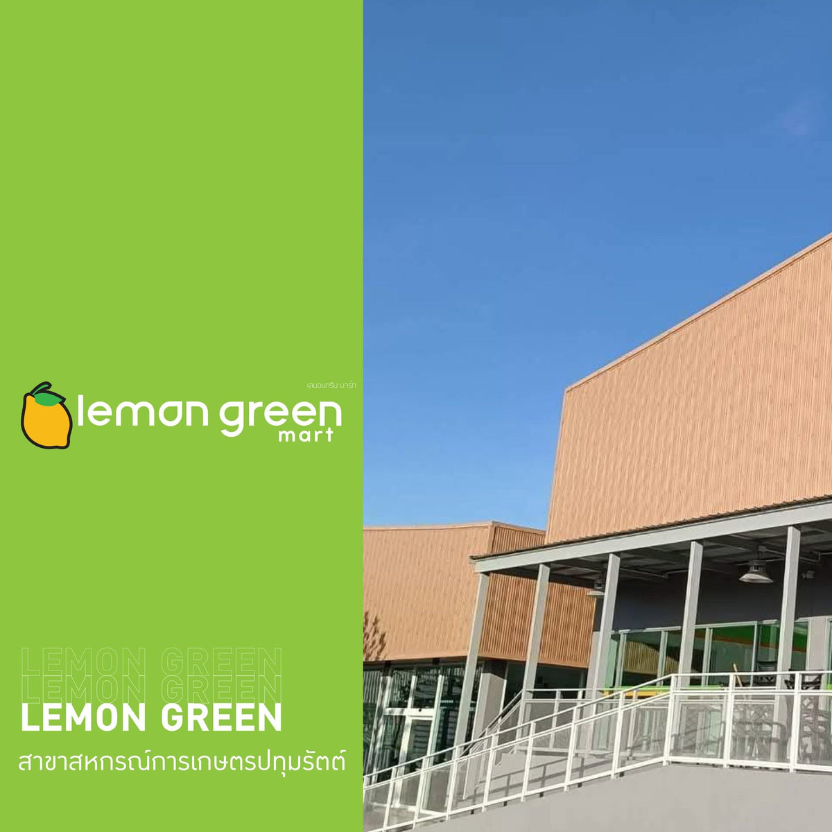 Lemon Green Mart