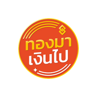 ทองมาเงินไป