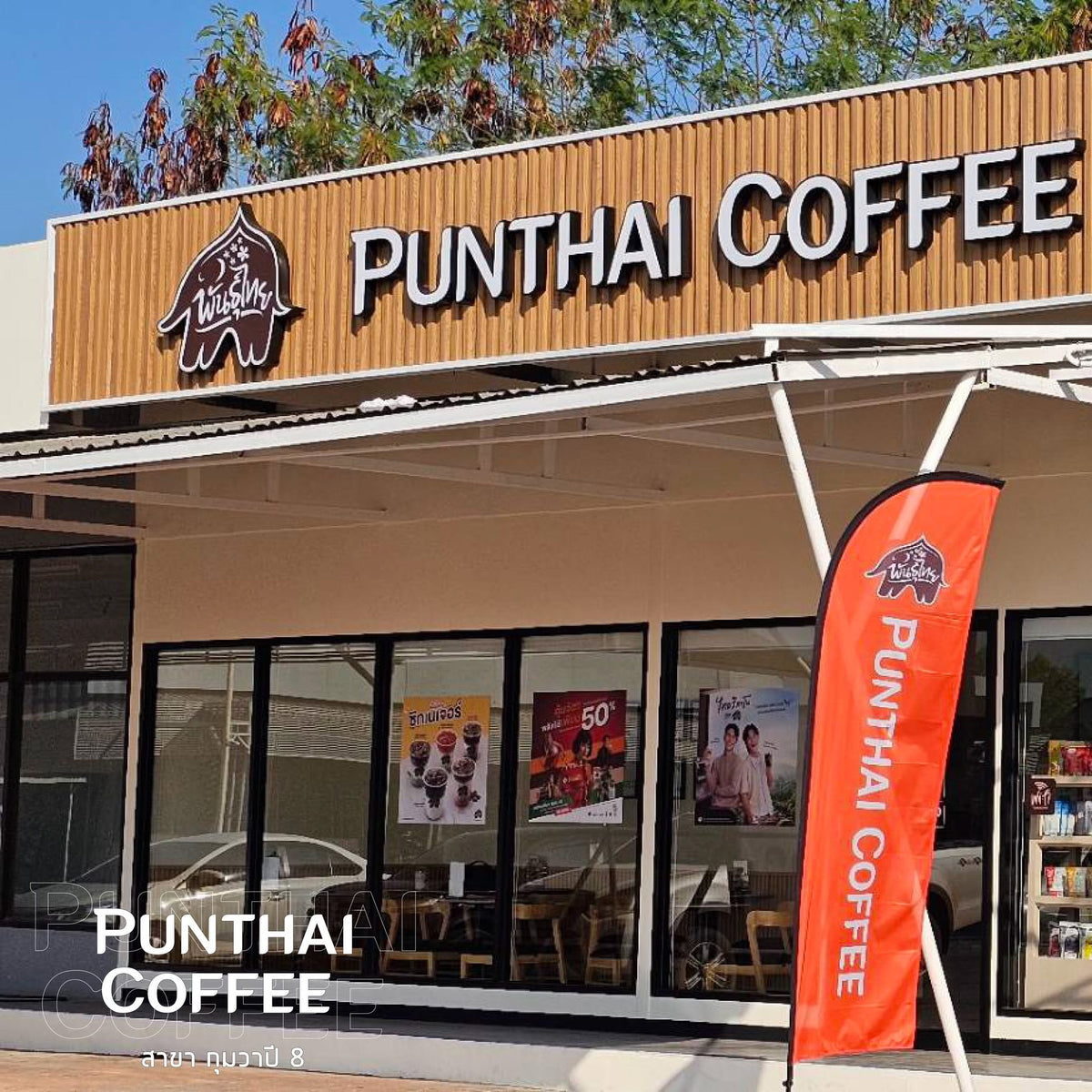 Punthai Coffee กุมภวาปี