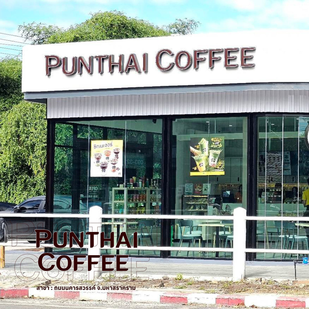 Punthai Coffee ถนนนครสวรรค์ มหาสารคาม