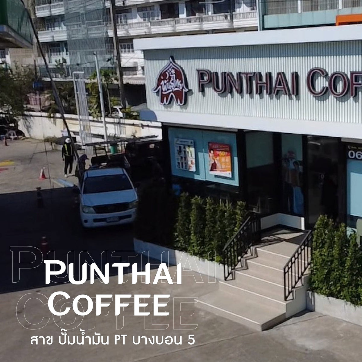 Punthai Coffee PT บางบอน 5