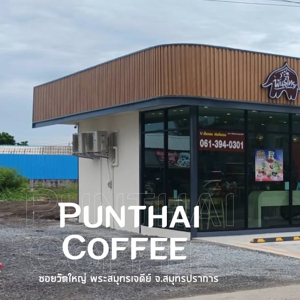 Punthai Coffee ซอยวัดใหญ่ สมุทรปราการ